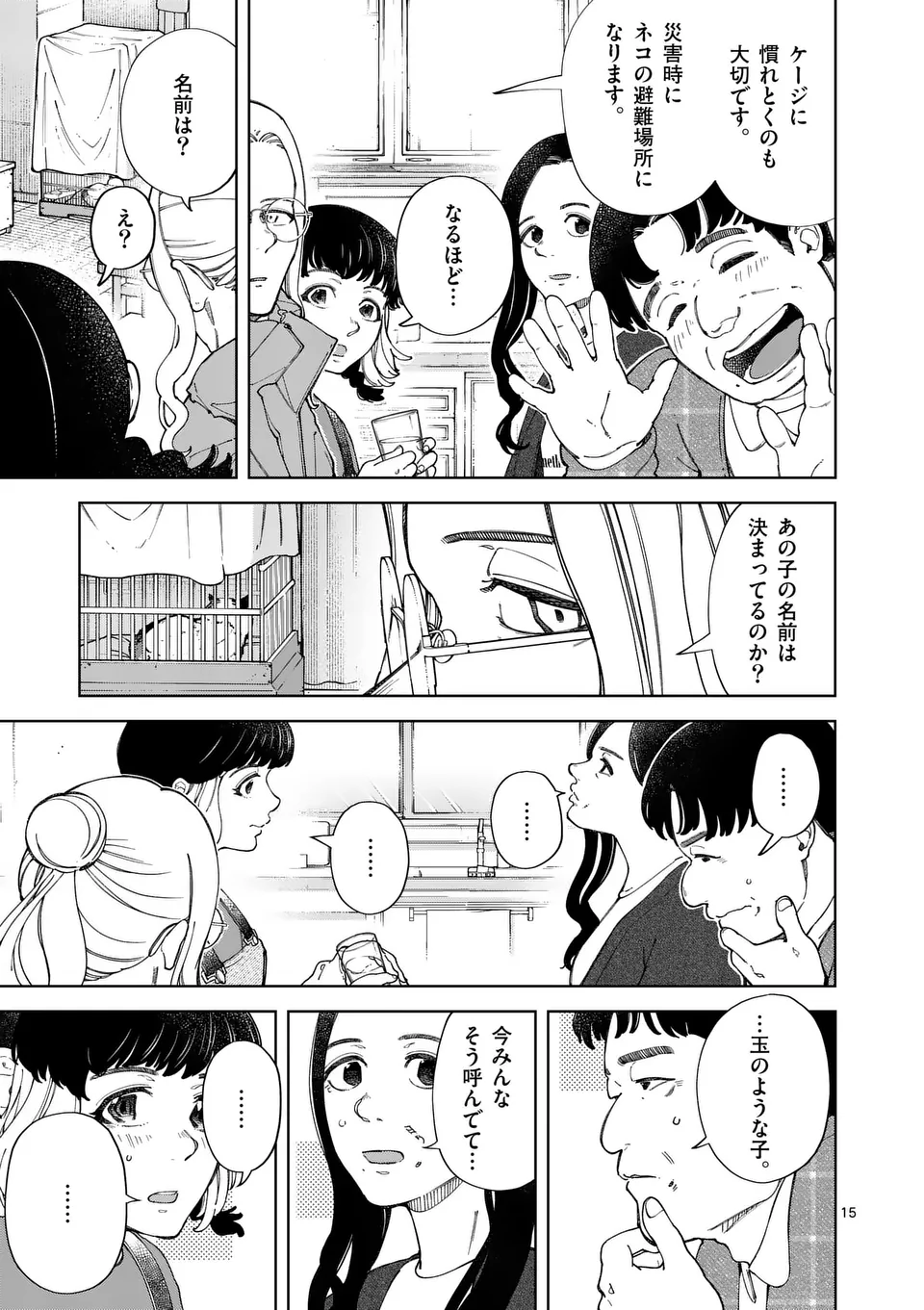 Zenbu Sukutte Yaru - Chapter 40 - Page 15